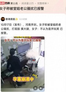 ​闹大了！女子被堂姐胖老公打屁股 摸大腿，网友:不要给亲戚打工！