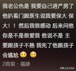 ​怀孕生产时老公的离谱行为，网友真实分享，简直让人目瞪口呆
