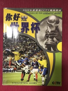 ​国足最后绝杀文案（绝世期刊-20年前国足冲进世界杯）