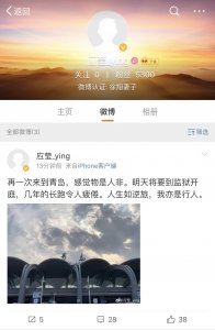 ​离婚案庭前应莹微博发声：几年的长跑令人疲倦