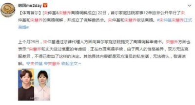 ​双宋夫妇正式离婚，宋慧乔删除两人结婚照