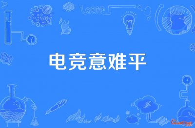 ​321是什么意思爱情321是什么意思网络用语