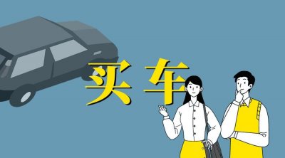 ​企业购车与个人购车的优劣比较（公司买车和个人买车哪个更划算）