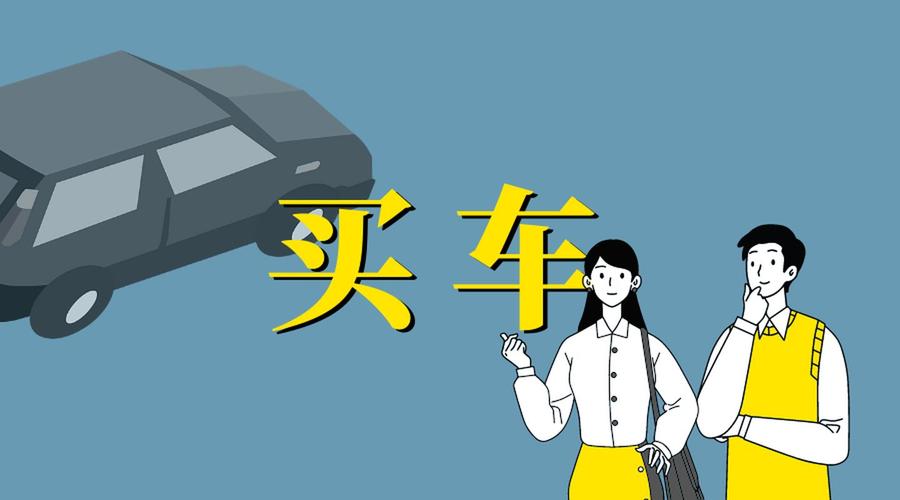 企业购车与个人购车的优劣比较（公司买车和个人买车哪个更划算）