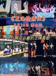 ​《开心聊斋·三生》佛山 premiere票务福利，尽享爆笑剧场盛宴