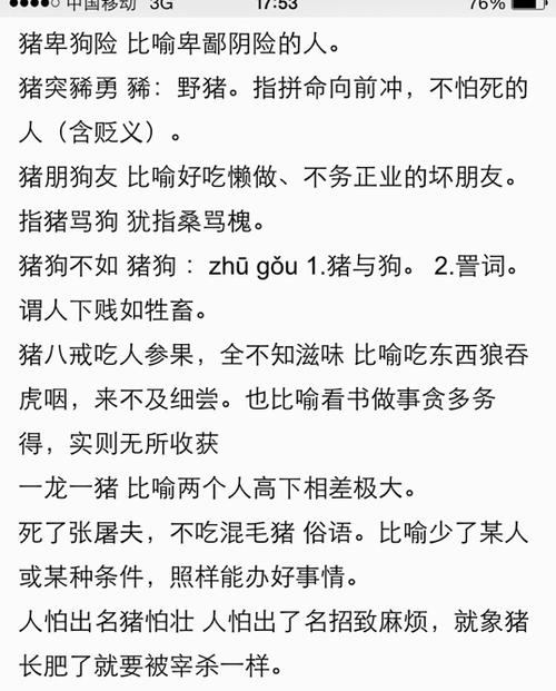 猪的成语（猪的成语有哪些）