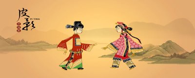 ​皮影的文化内涵和意义