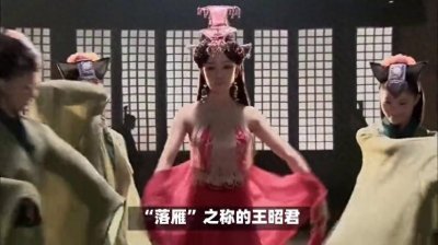 ​四大美女—“落雁”美称的王昭君，嫁过的三任丈夫居然是一家人