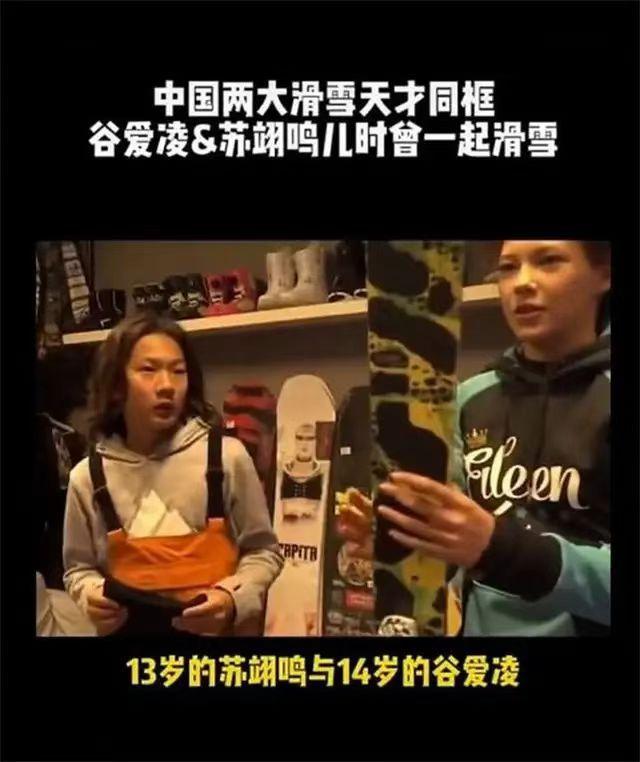 苏翊鸣冬奥会和谷爱凌（谷爱凌苏翊鸣青梅竹马）(6)