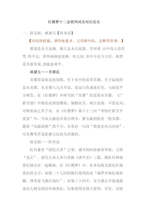 红楼梦常考判词解析(心比天高身为下贱)