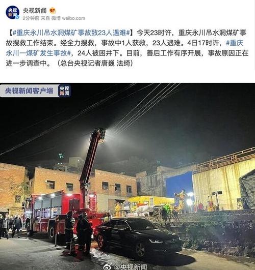 重庆煤矿事故7死17号最新报道（重庆松藻煤矿事故37名公职人员被追责）