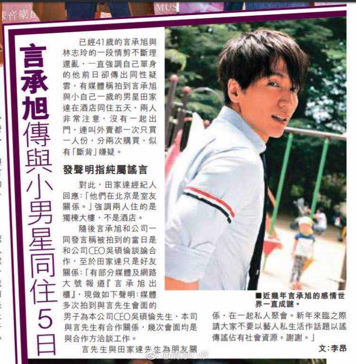 41岁言承旭被爆出柜?官方这么回应,网友:真相了