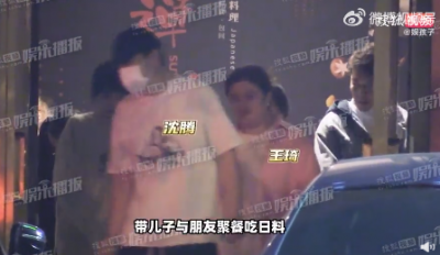 ​沈腾一家三口和朋友聚餐 练普拉提确实很瘦身