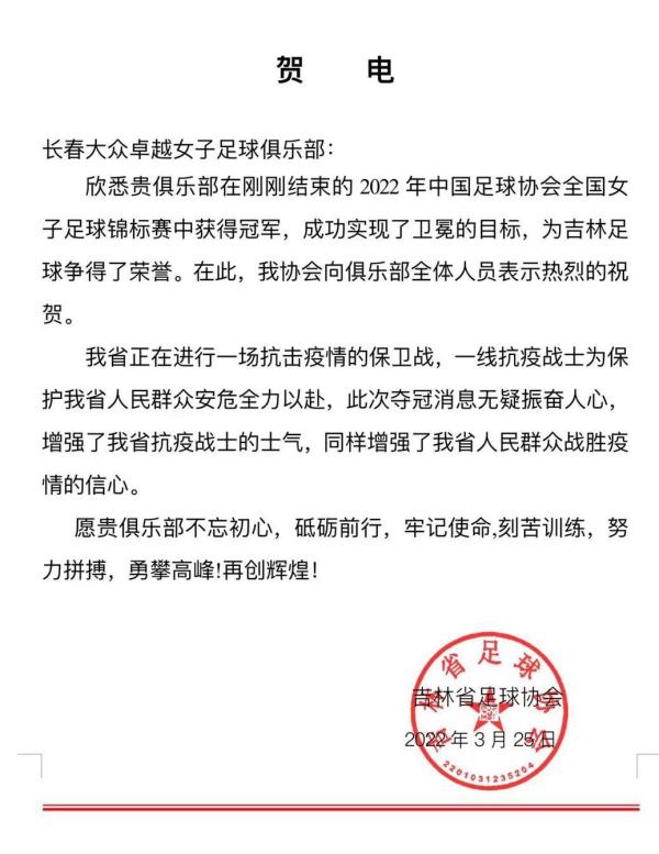 长春亚泰最新队员名单（长春亚泰足球俱乐部发贺电）(1)