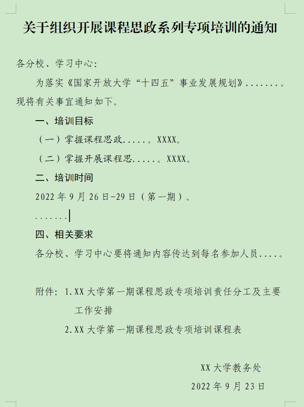 机关公文写作五十讲（机关公文写作基础要点知识交流分享）(6)