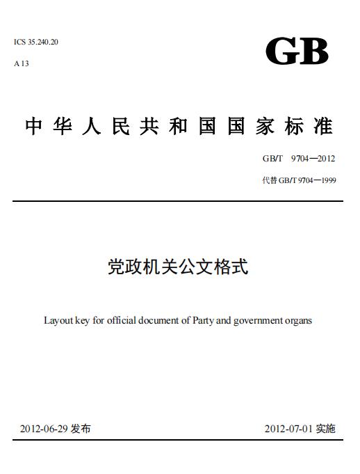机关公文写作五十讲（机关公文写作基础要点知识交流分享）(1)