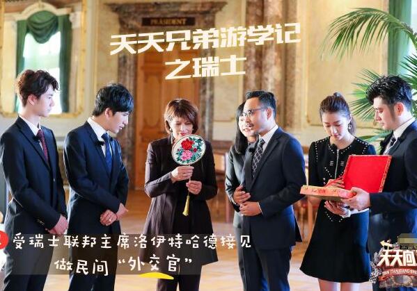 天天向上瑞士游学记哪一期