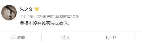 大衣哥微博发声,被村民锁喉,法式豪宅没有买