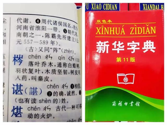 谌姓氏怎么有两个读法（全网懵圈一个谌）(5)