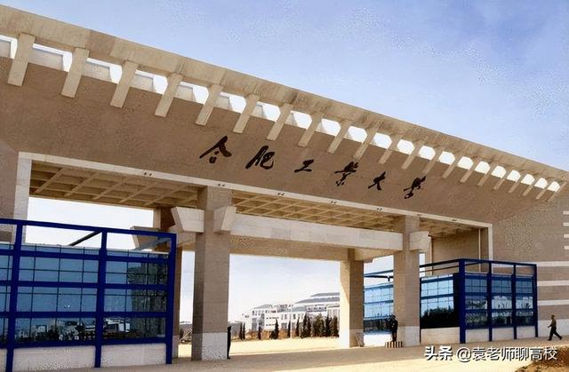 合肥工业大学与河海大学哪个好（合肥工业大学和河海大学哪个好）(图2)