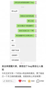 ​微信回应看朋友圈会自动点赞：无此功能，可能手机中毒可能号被盗！