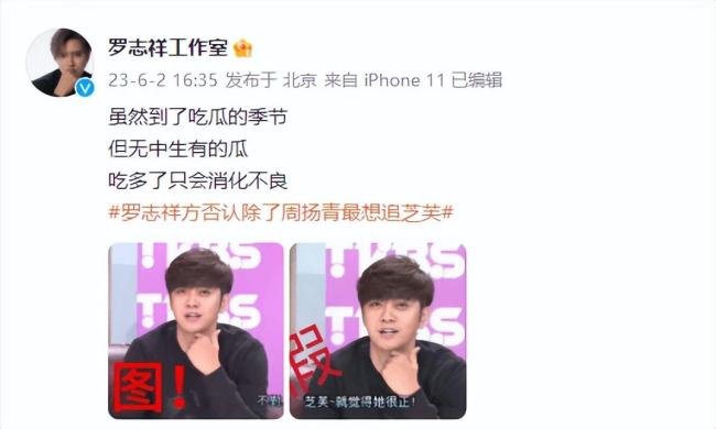 罗志祥方否认除了周扬青最想追芝芙:无中生有
