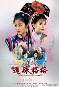 ​《还珠格格1》众位明星演员，美女帅哥成群，你们还记得吗？