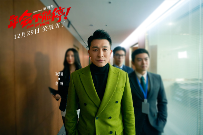 《年会不能停！》曝短预告 “优秀”领导对号入座