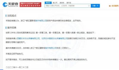 ​啥情况？乐华因合同纠纷被冻结财产2390万