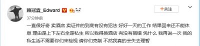 ​赖冠霖斥私生（赖冠霖斥私生是怎么回事？）