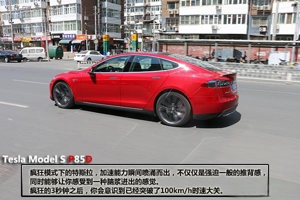 谁都不惯着！评测特斯拉ModelSP85D-