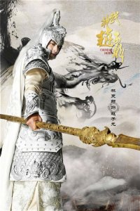 ​武神赵子龙演员表