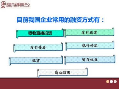 ​融资的10种方式（你要知道的融资基本流程来啦）