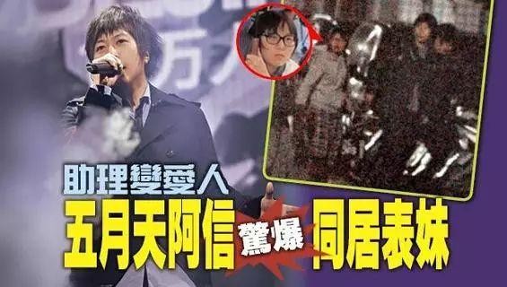 阿信女友是蛋蛋吗（45岁阿信被助理表妹拿下了）