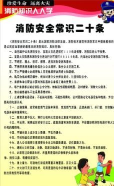 消防安全基本知识内容是什么