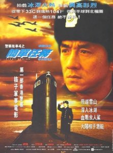 ​警察故事4之简单任务（电影）