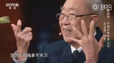 ​96岁“朗读者”中国肝胆外科之父，坚持每周三台手术却遗憾救不了父亲
