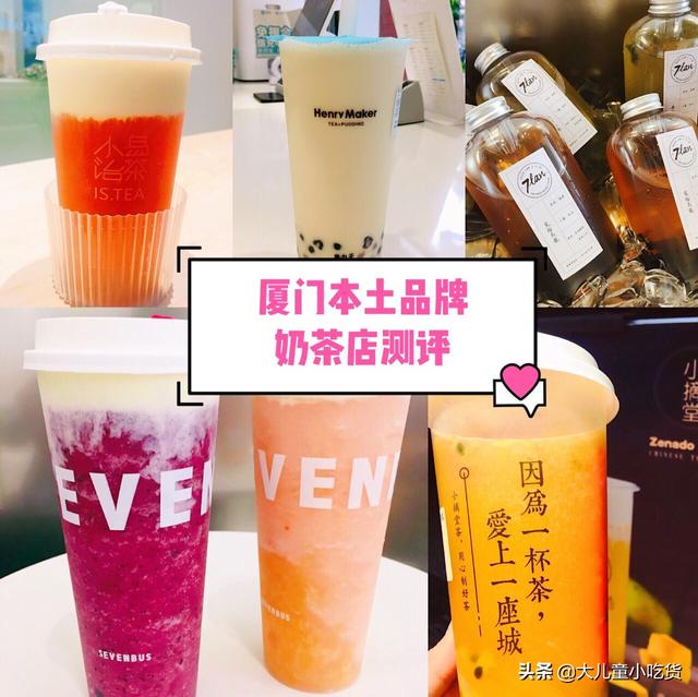 十大排名好喝的奶茶是什么(厦门本土奶茶足以叫板喜茶)(1)