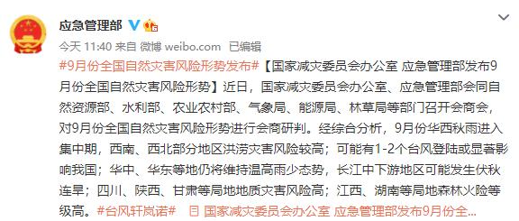 全国自然灾害最新通知(应急管理部发布2025年全国十大自然灾害)