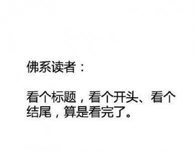 ​佛系是什么意思啊，朋友说你好佛系是什么意思？