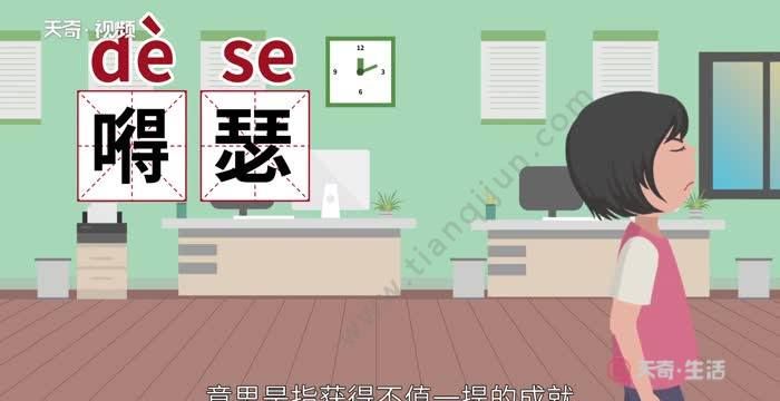 得瑟什么意思