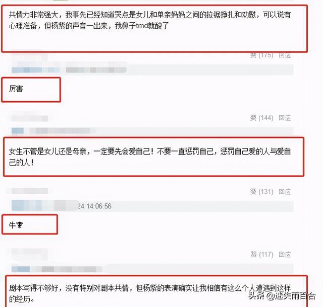 赵薇怎么评价的杨紫 听见她说杨紫上线(6)