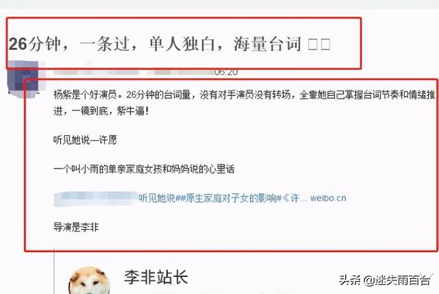 赵薇怎么评价的杨紫 听见她说杨紫上线(3)