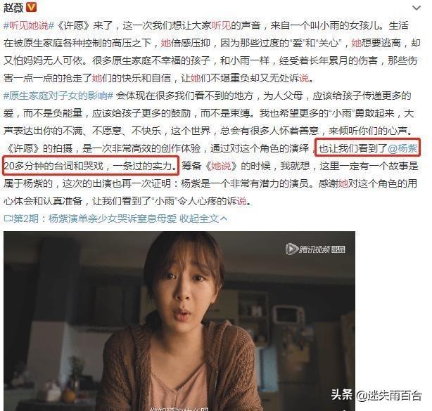 赵薇怎么评价的杨紫 听见她说杨紫上线(2)