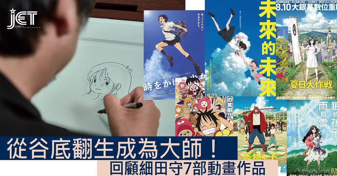 细田守个人资料写真作品