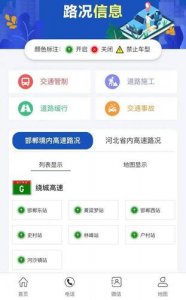 ​交通路况信息查询（实时路况信息）