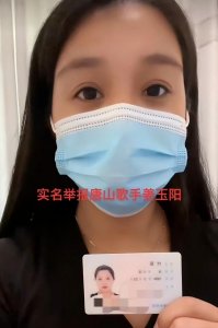 ​唐山歌手姜玉阳被举报：诱骗年轻女性同居，事后不认账还家暴