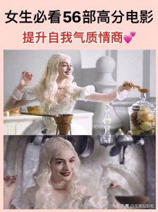 适合女生看的56部高分电影,教会女生成长,提升自我气质情商