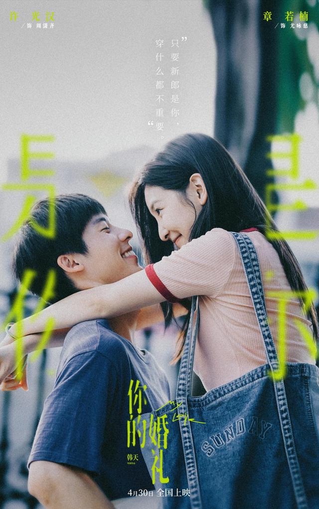 你的婚礼票房有多少（你的婚礼票房领跑五一档）(3)