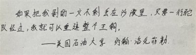 ​《洛克菲勒写给儿子的38封信》——世界上第一个亿万富翁（语录）